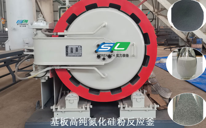 氮化硅粉反应釜的特点